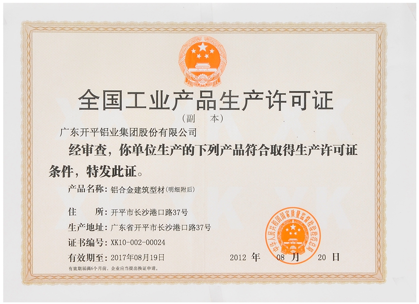 全国91视频观看网站产品生产许可证.JPG